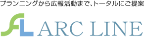 プランニングから広報活動まで、トータルにご提案
株式会社アークライン